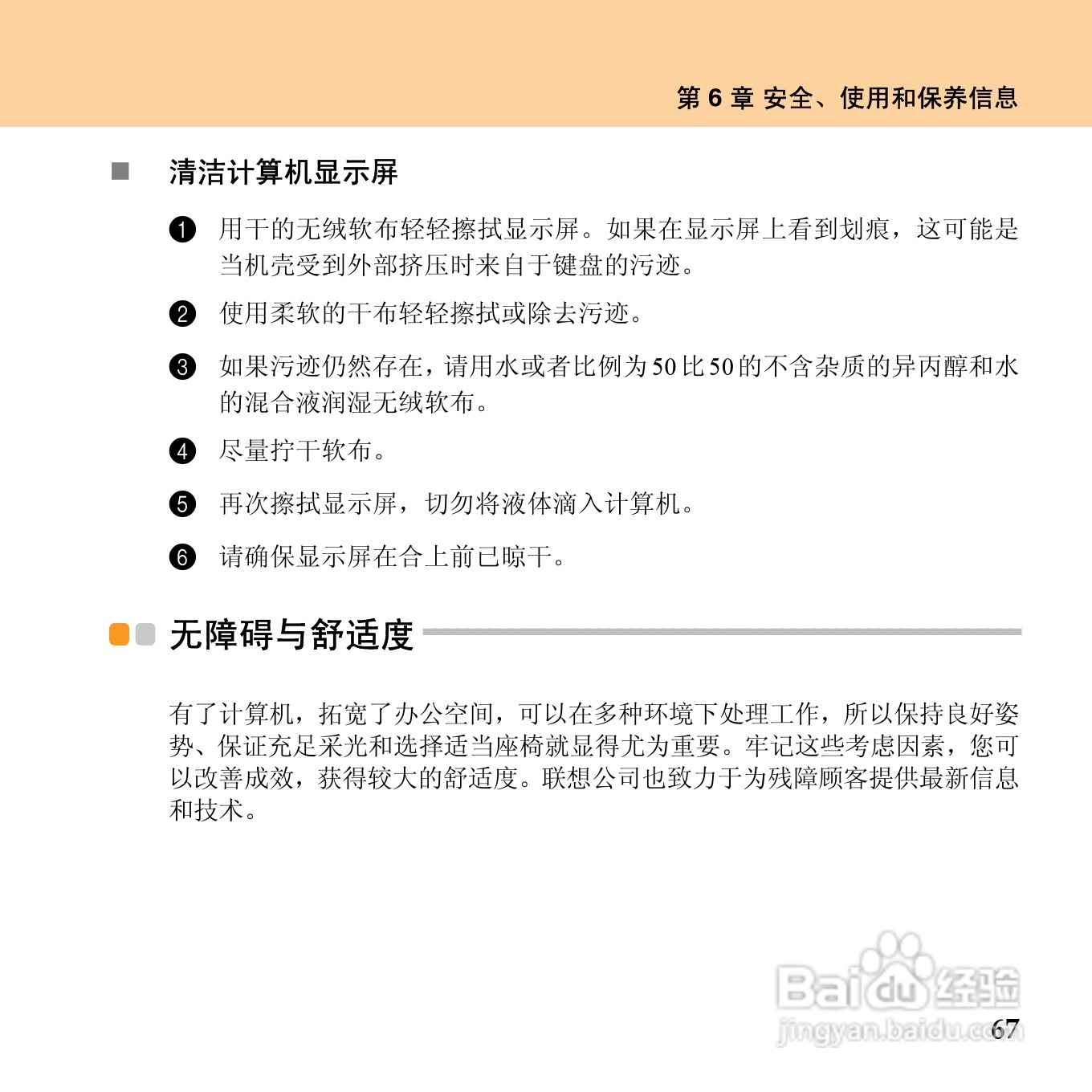 联想昭阳 E43笔记本电脑使用说明书:[9]