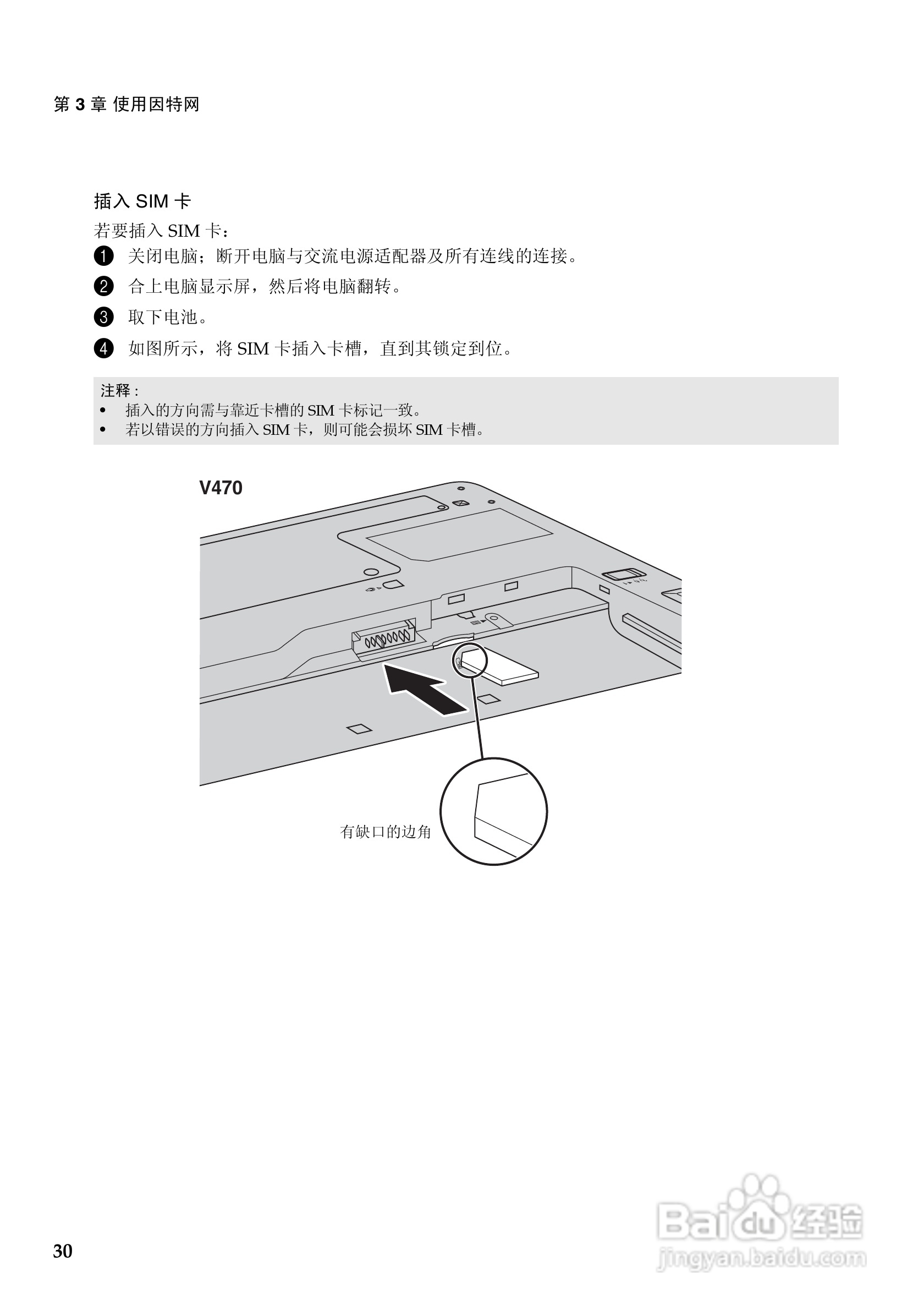 联想Lenovo V470笔记本电脑使用说明书:[4]