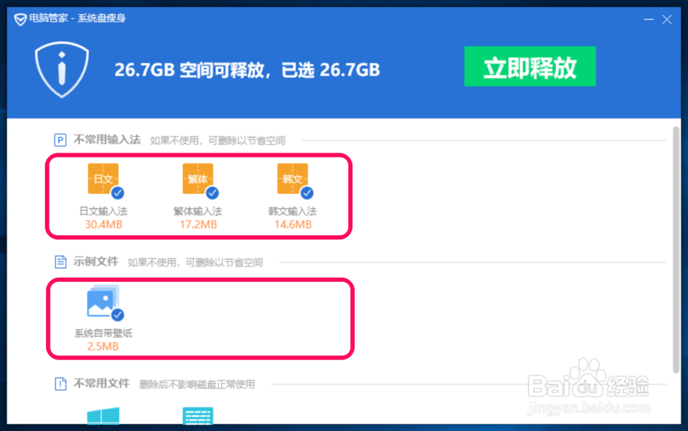 Windows10系统盘快速瘦身的方法