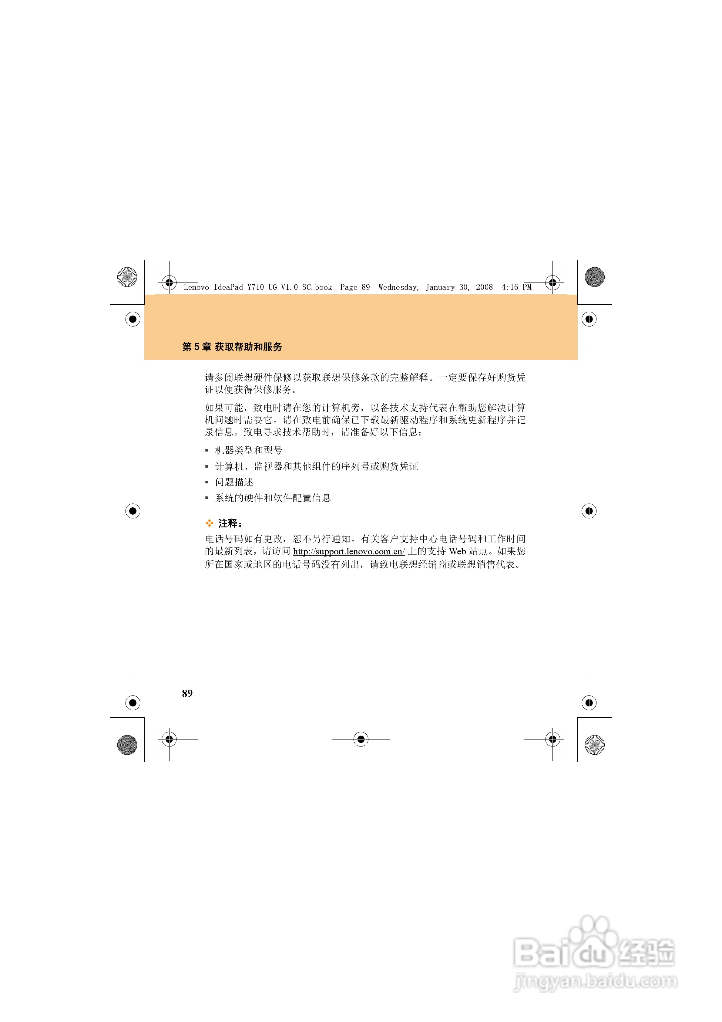 联想IdeaPad Y710笔记本电脑使用说明书:[11]