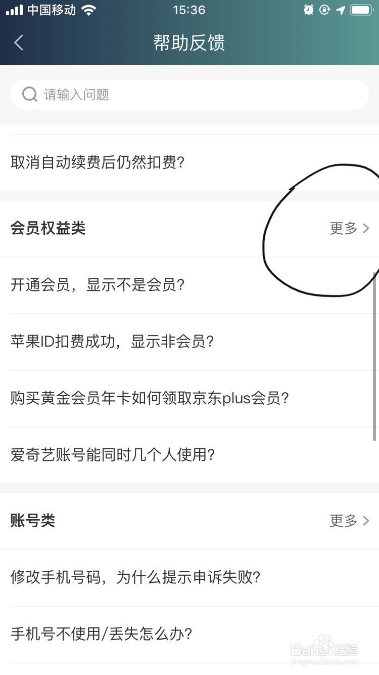爱奇艺APP会员无法观看会员电影是什么情况
