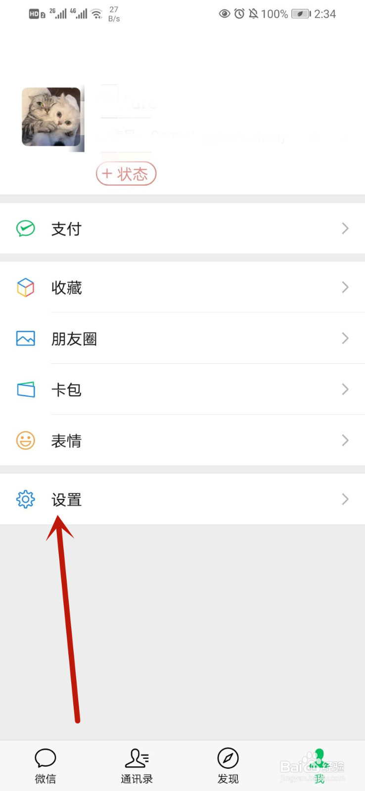 微信如何进行表情管理