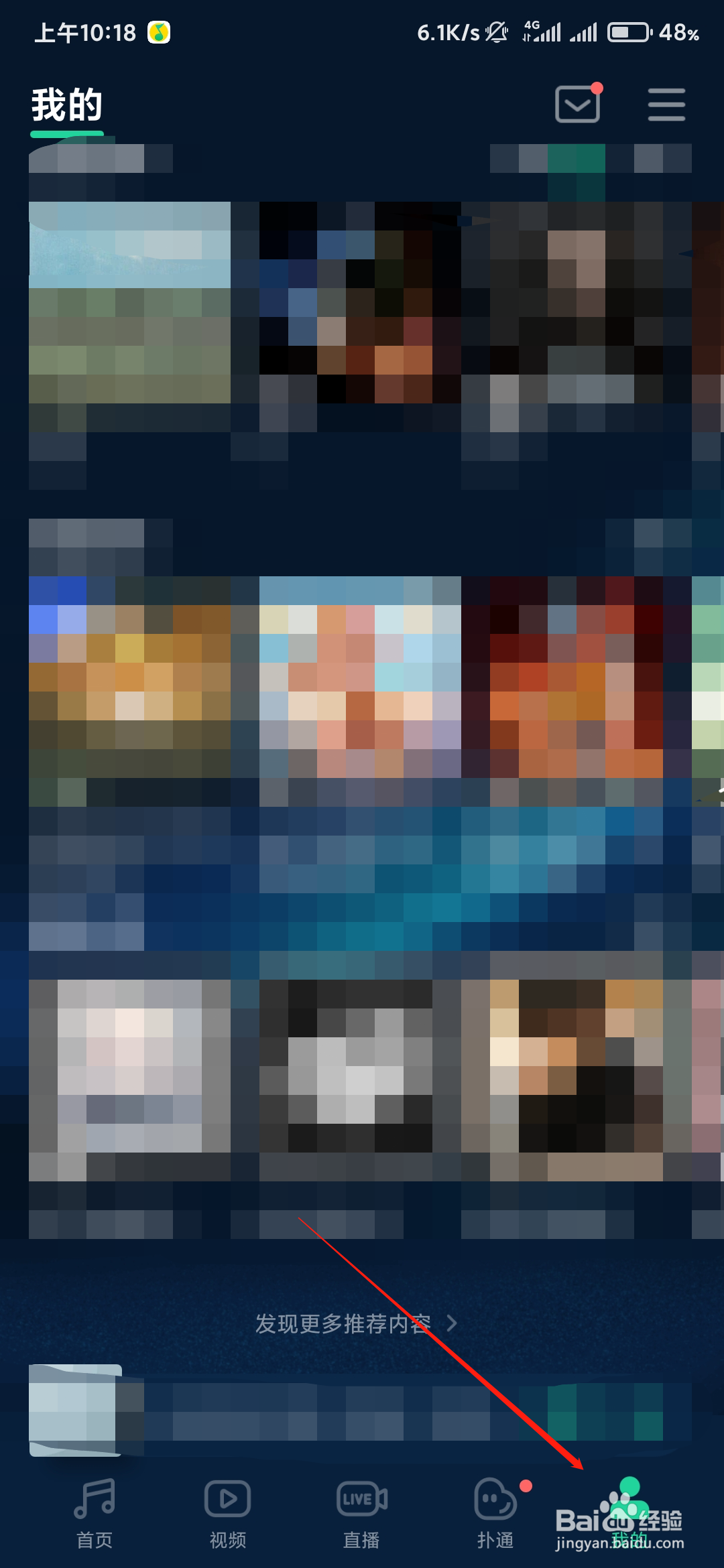 QQ音乐如何设置在线听歌品质