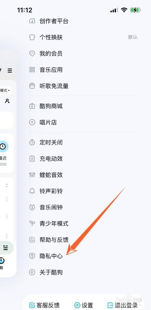 酷狗音乐怎么注销账号?
