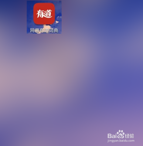 有道词典如何反馈意见