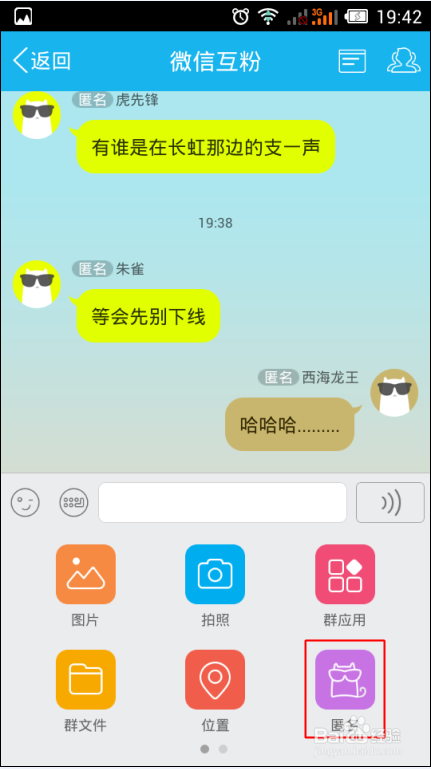 qq匿名聊天怎么改名字