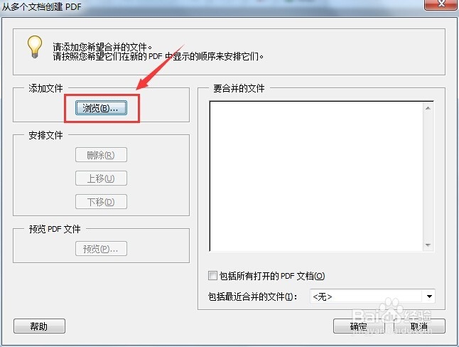 Adobe Acrobat 怎么把多张图片合并成一个PDF
