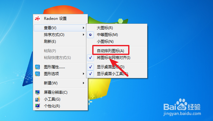 win7如何调整桌面图标大小?