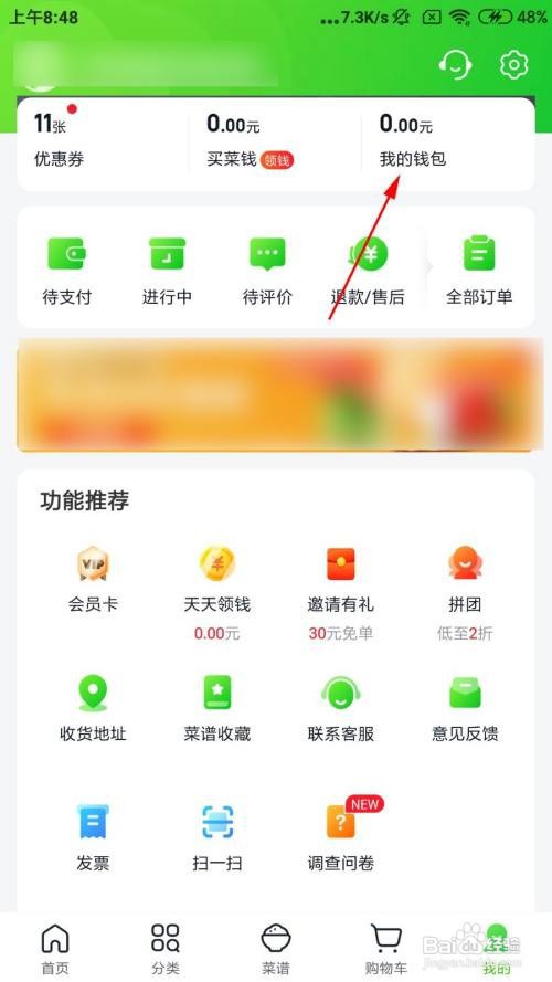 美团买菜怎么查看余额明细