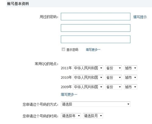 qq如何申诉