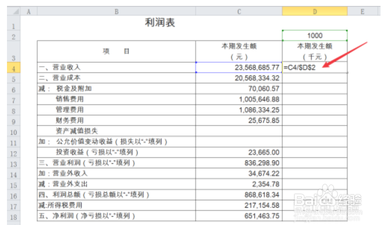 怎么编制按“千元”统计的财务报表