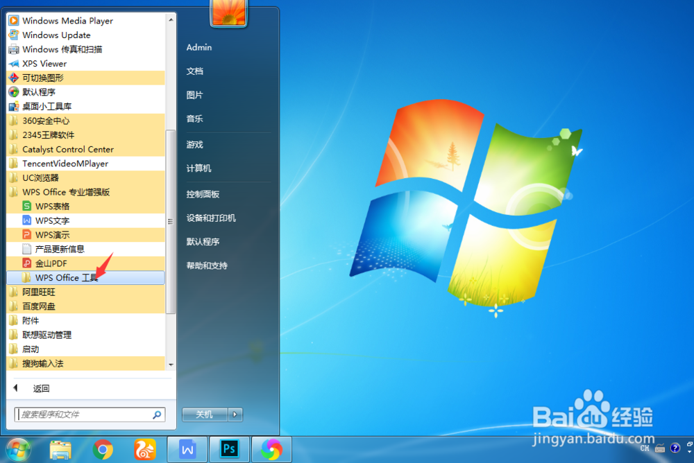 WPS无法创建对象怎么办