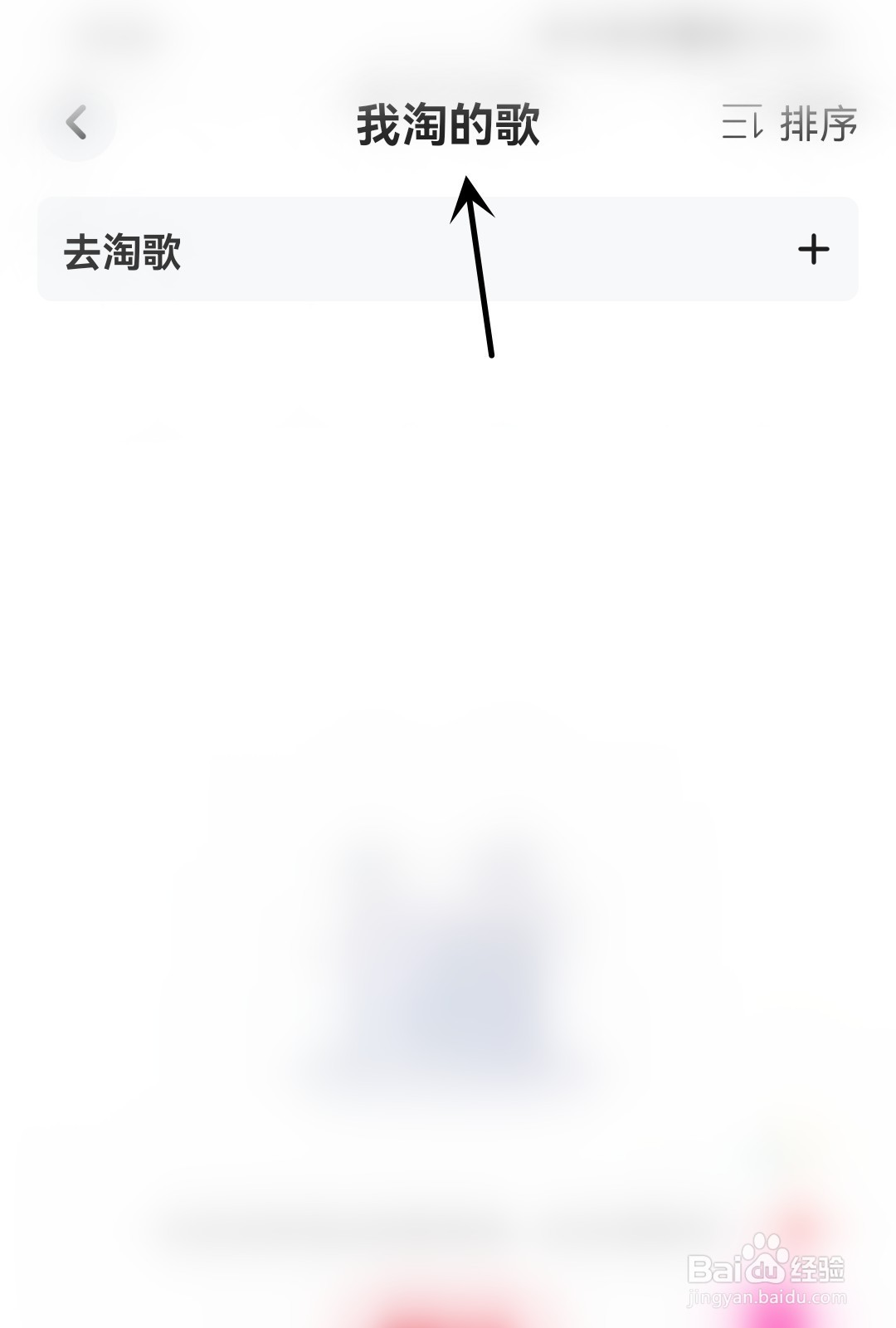 快音怎么查看我的淘歌