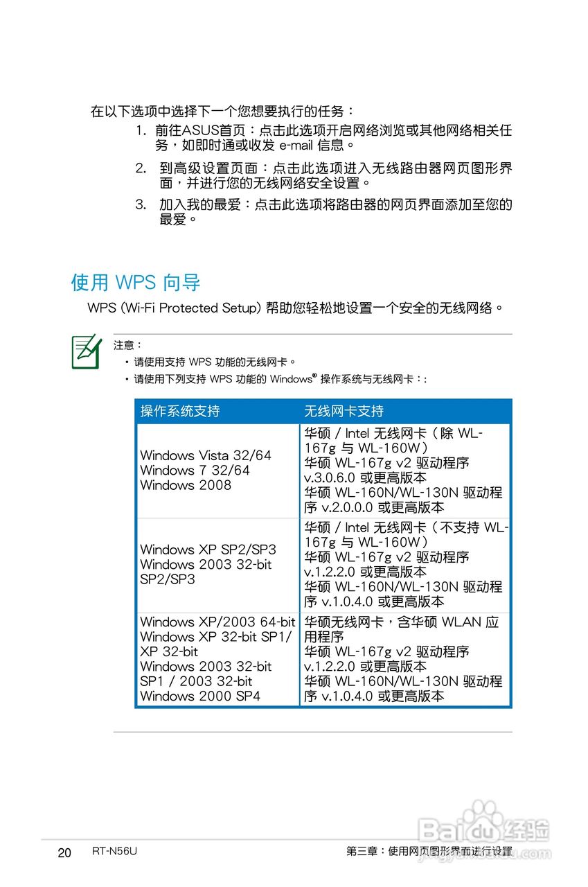 华硕RT-N56U无线路由器使用手册:[2]
