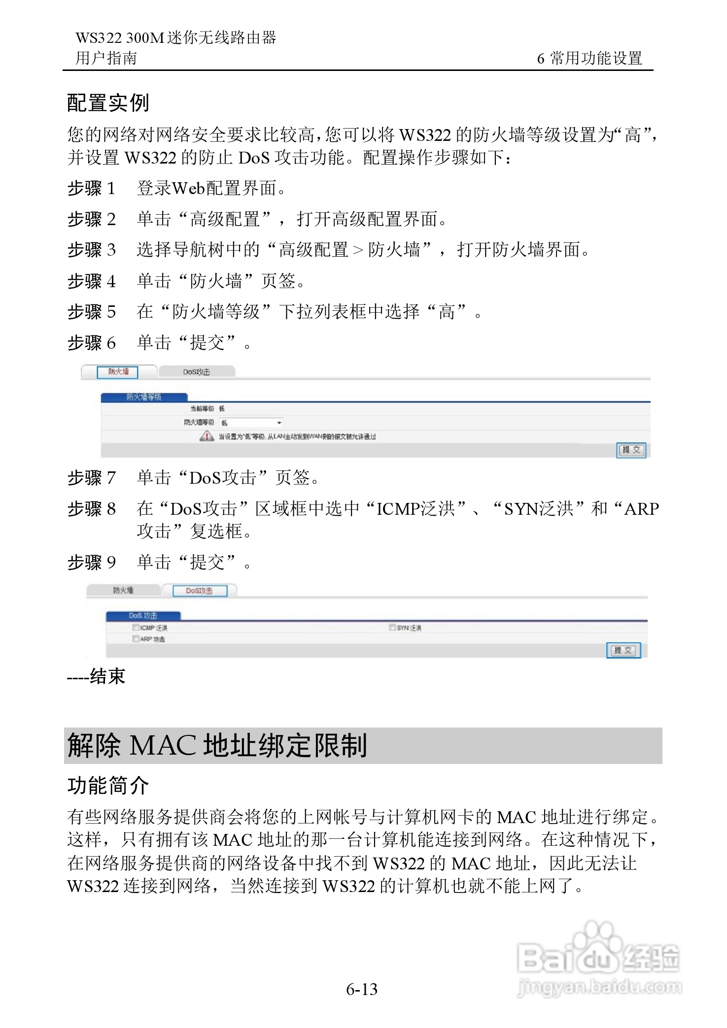 华为WS322 300M迷你无线路由器用户指南:[6]
