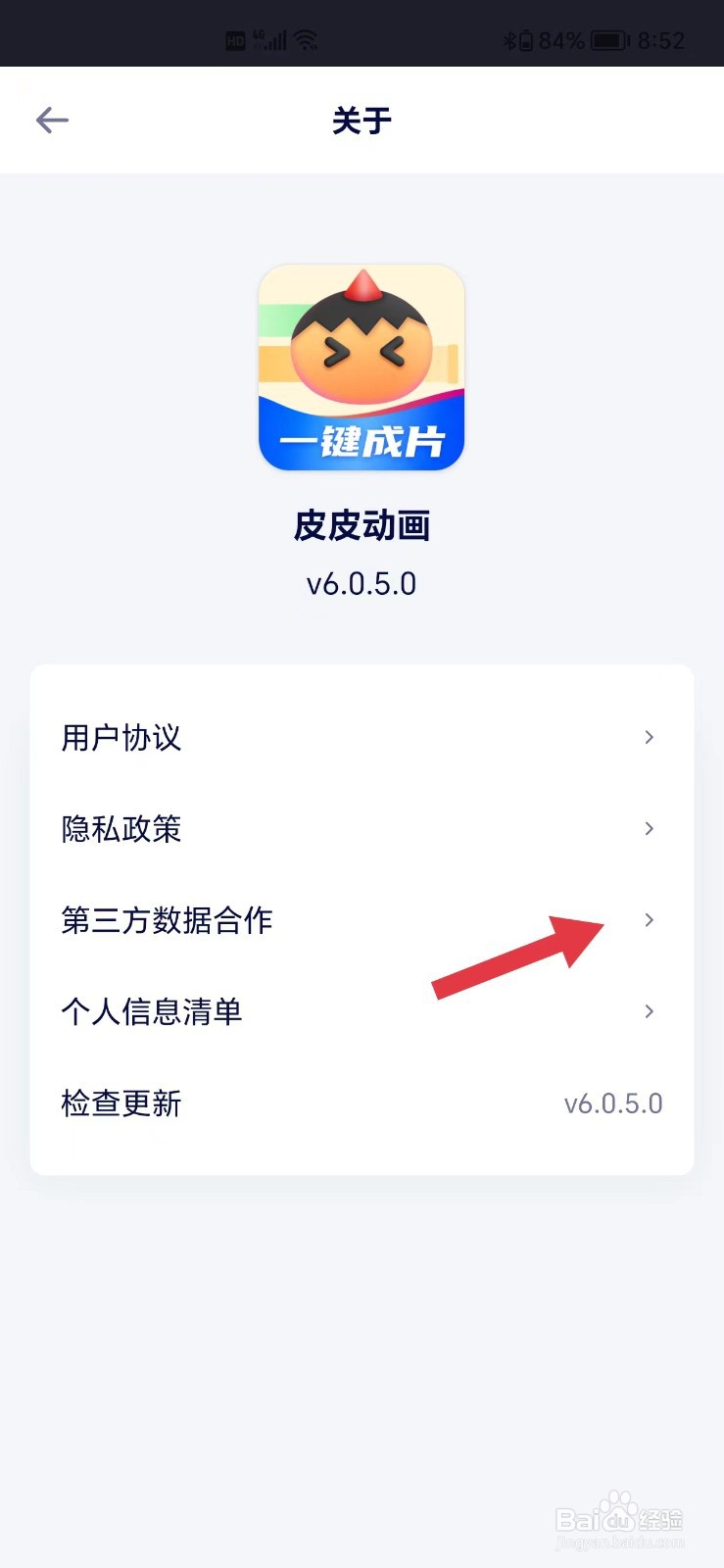 皮皮动画怎么看第三方数据合作