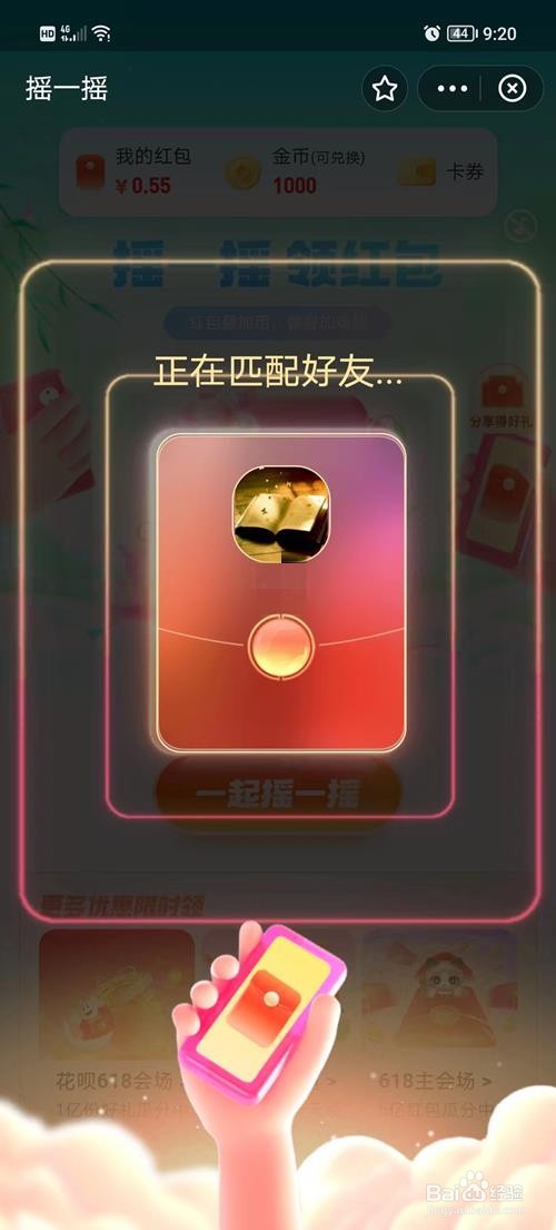 支付宝怎么摇一摇红包