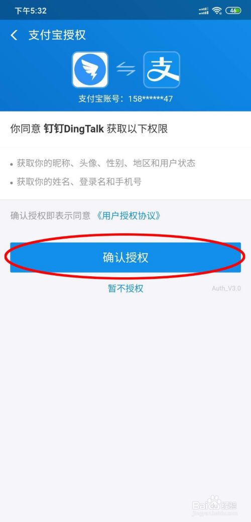 钉钉怎么绑定支付宝账号？