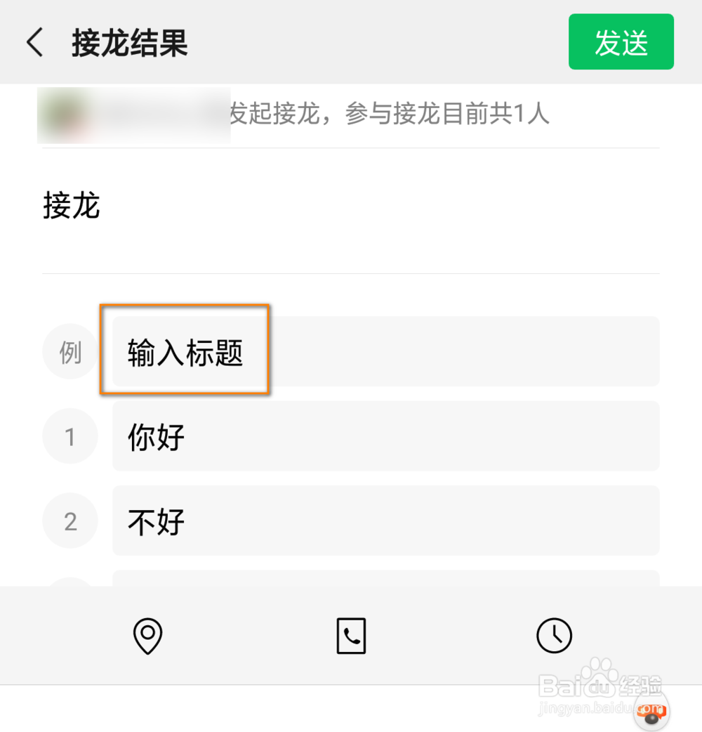 微信群接龙表格怎么设置?如何进行微信群接龙