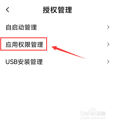 华为 Mate8手机怎么开启定位
