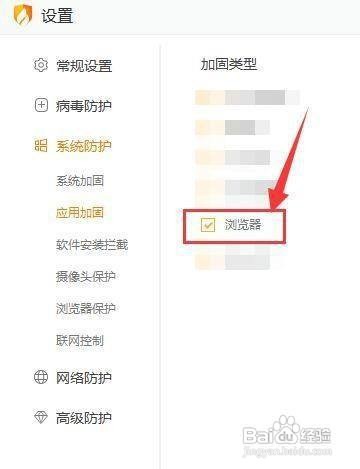 火绒安全怎么对浏览器加固防范病毒