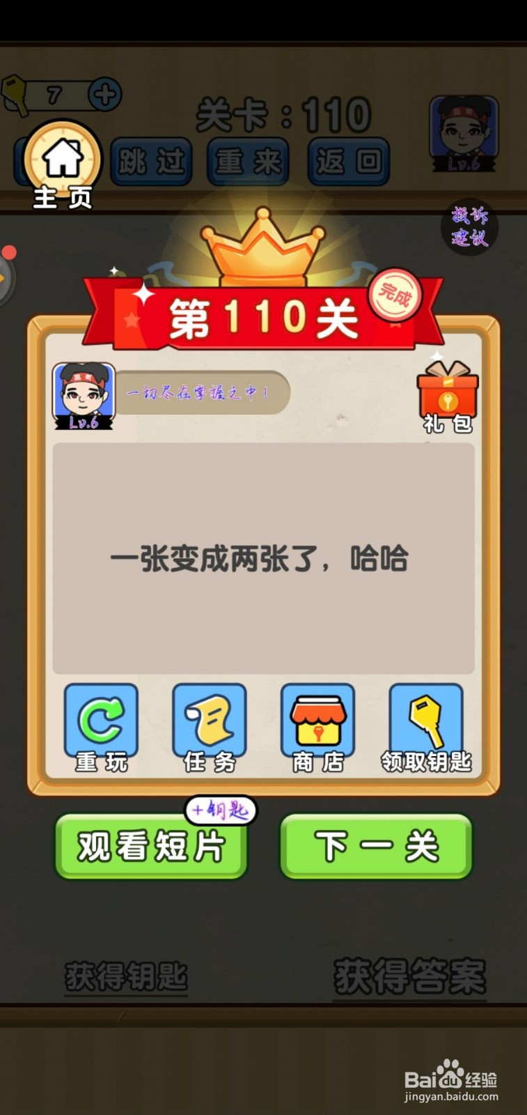 脑洞先生第110关怎么过