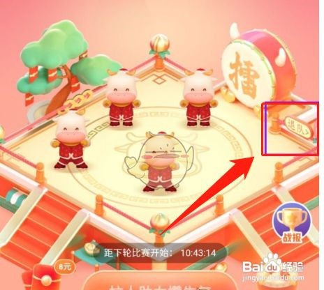 快手的拔河拼牛气怎么退出