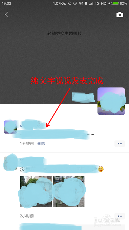 如何在微信朋友圈只发表说说而不发表图片