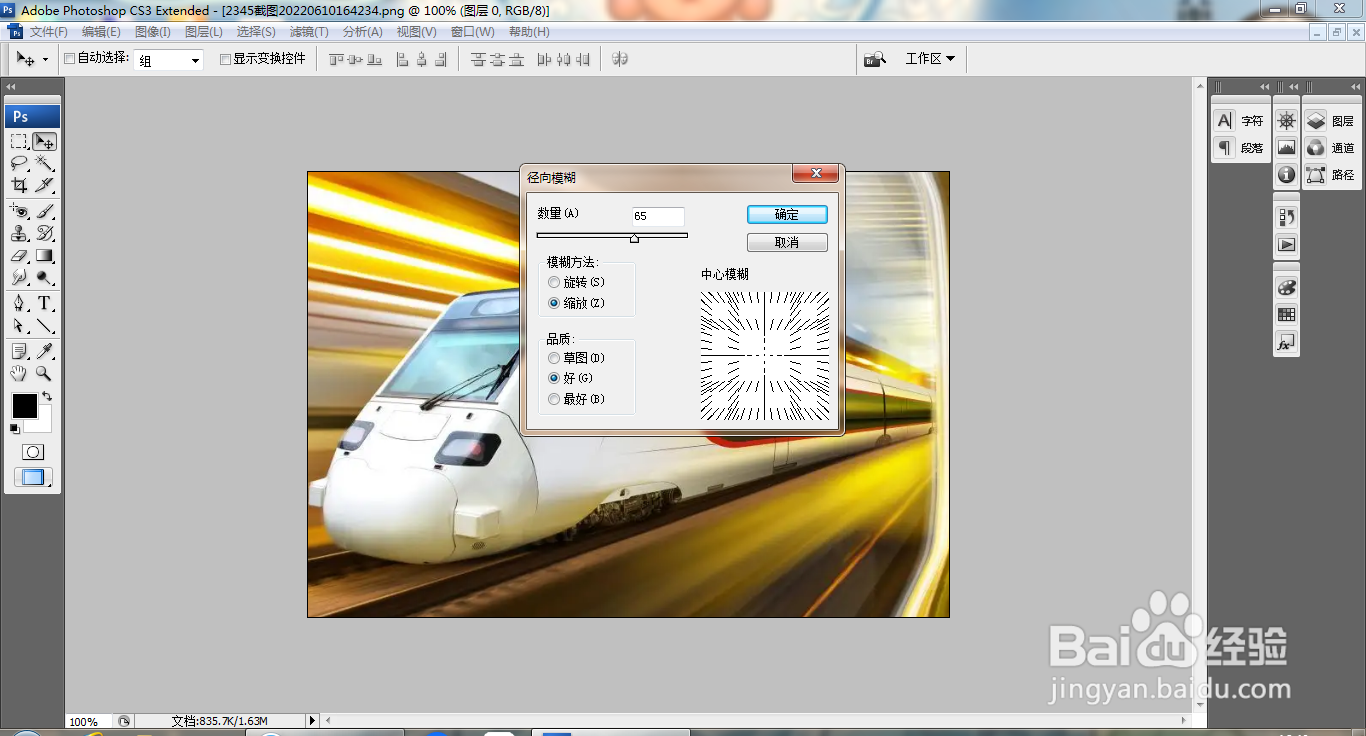 PS径向模糊滤镜的简单使用