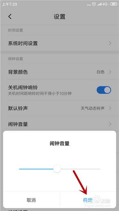 小米手机怎么设置闹钟音量