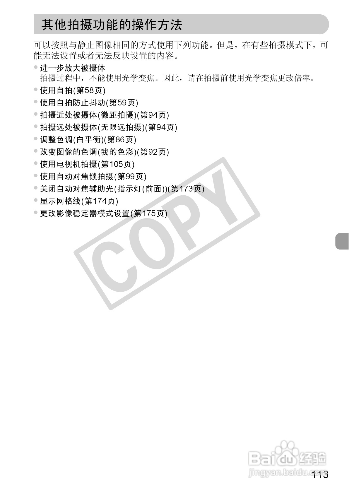 佳能IXUS115 HS数码相机说明书:[12]