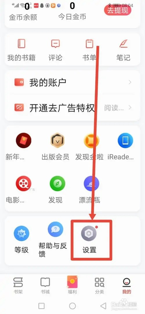 如何在掌阅开启显示庄园入口