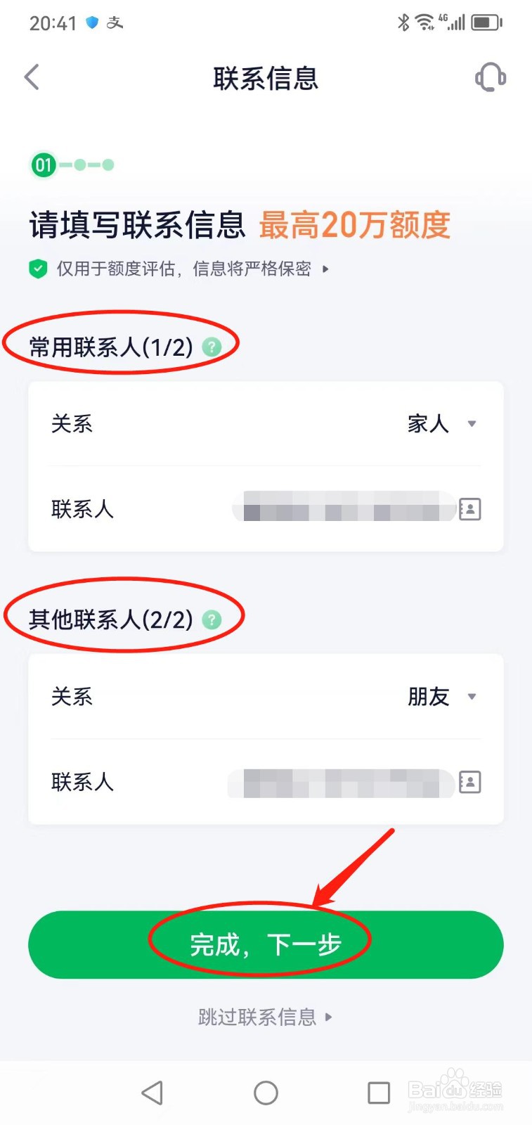 360借条怎么申请额度