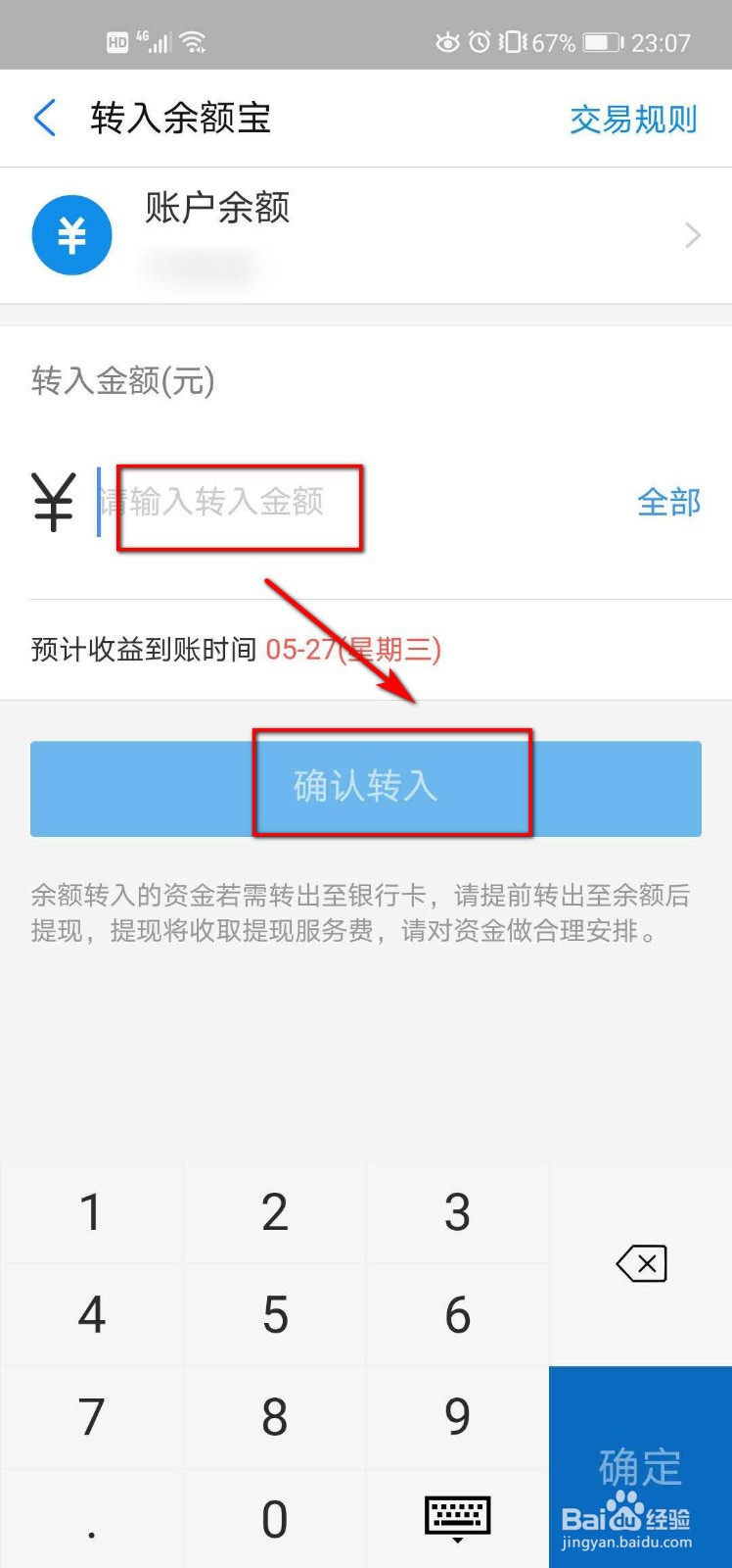如何把支付宝里面的余额转到余额宝