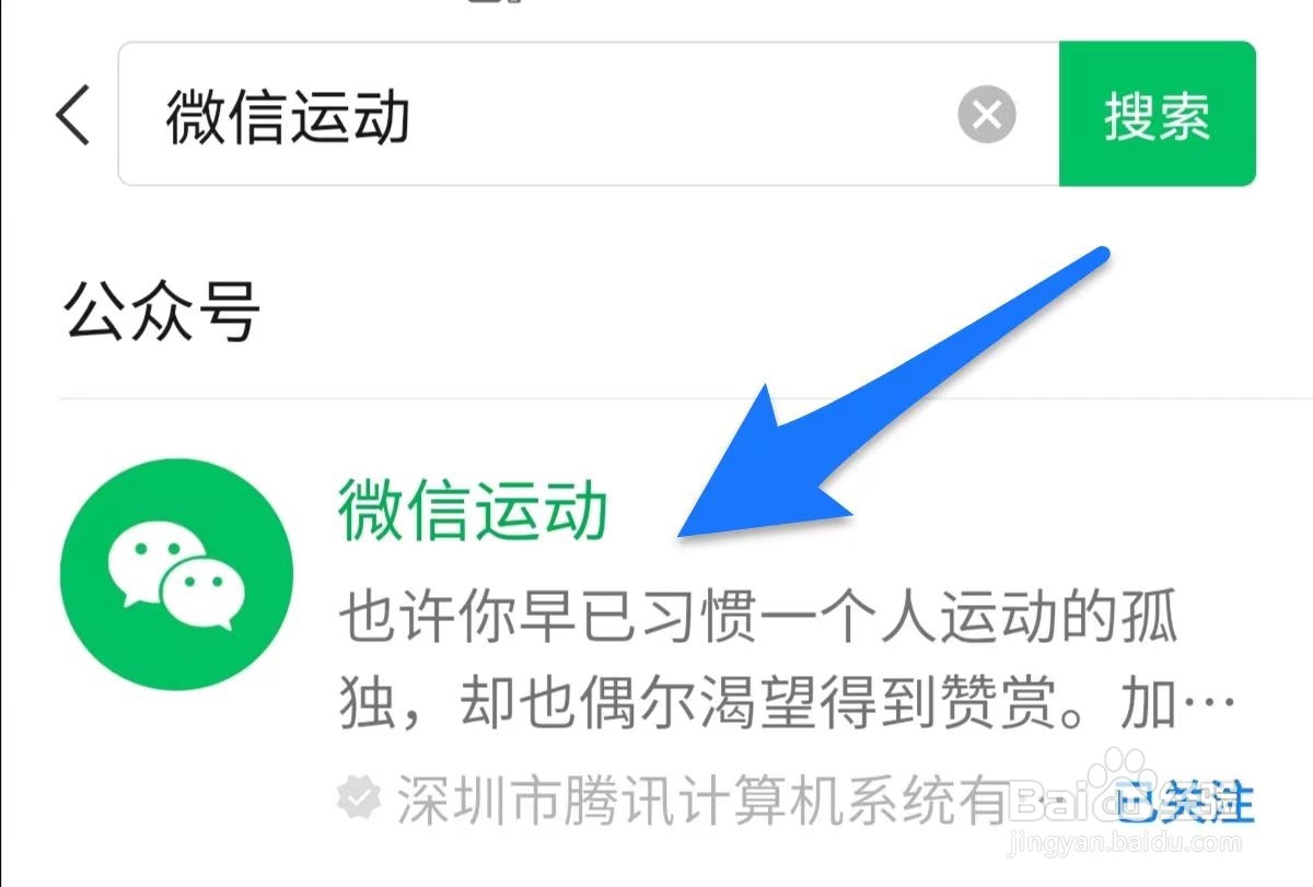 微信运动在哪里关掉
