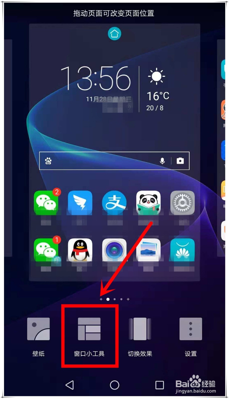 华为nova3新系统EMUI8怎么一键锁屏