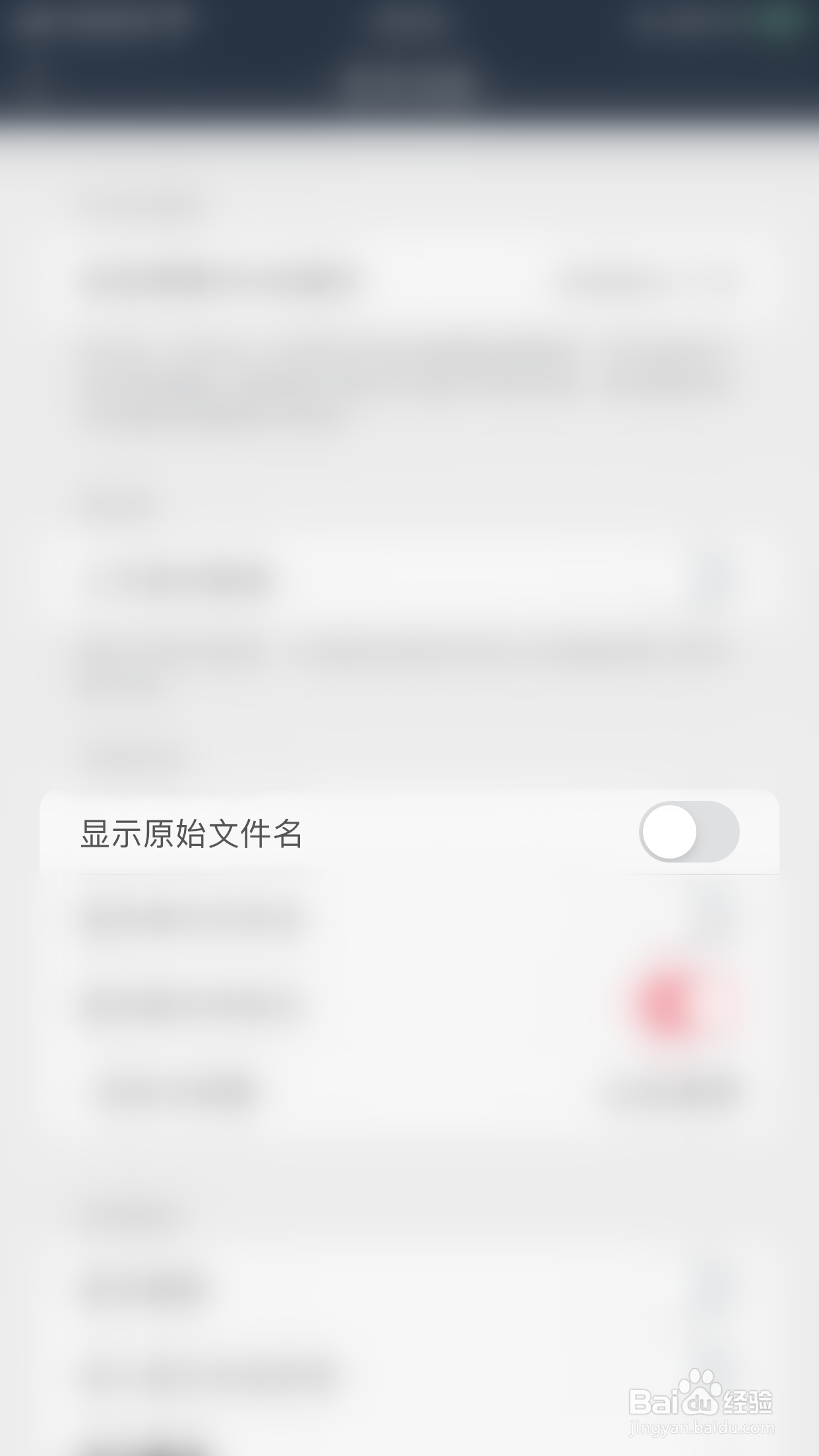 如何关闭悠悠追书显示原始文件名