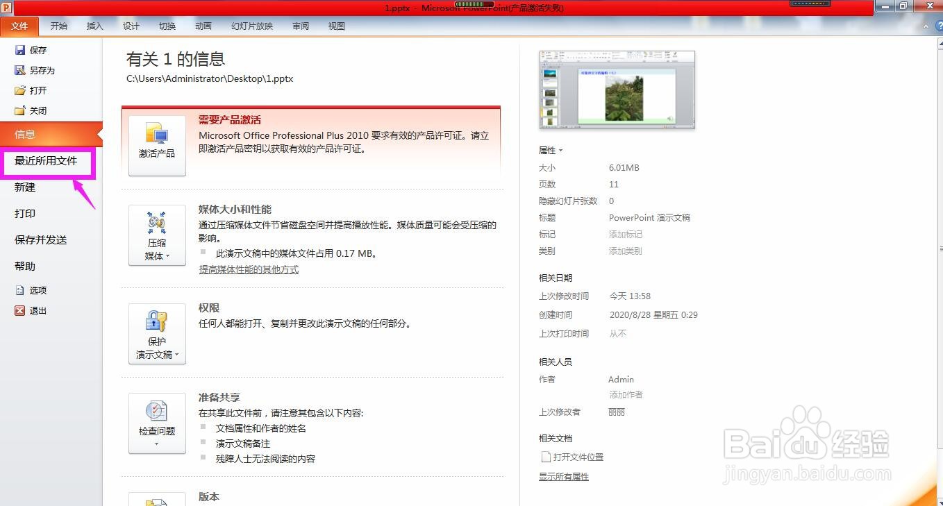 近期编辑的PPT文件忘记存储位置了怎么找到