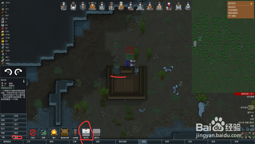 环世界中央空调系统怎么用