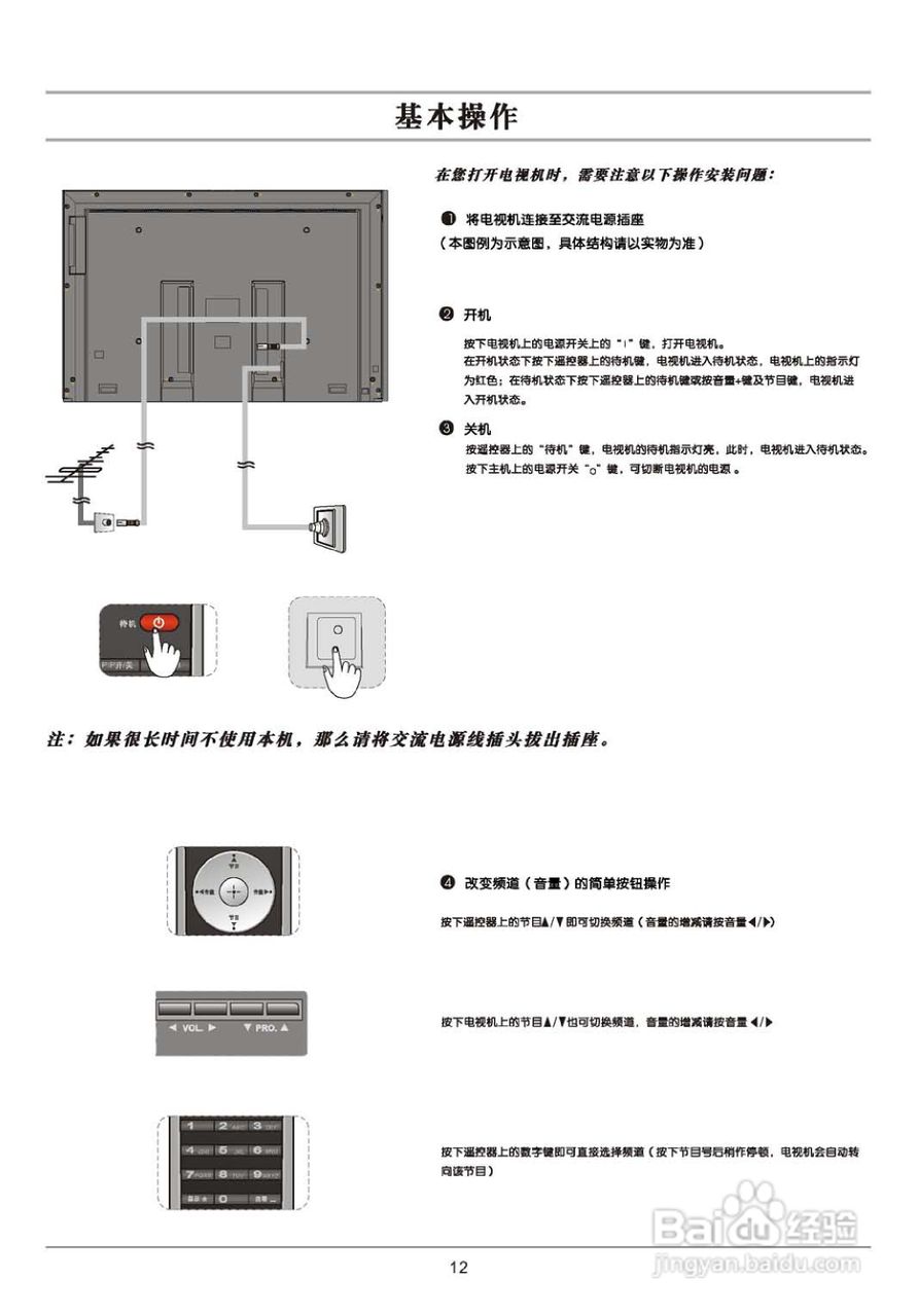 TCL王牌SL37M6液晶彩电使用说明书:[2]