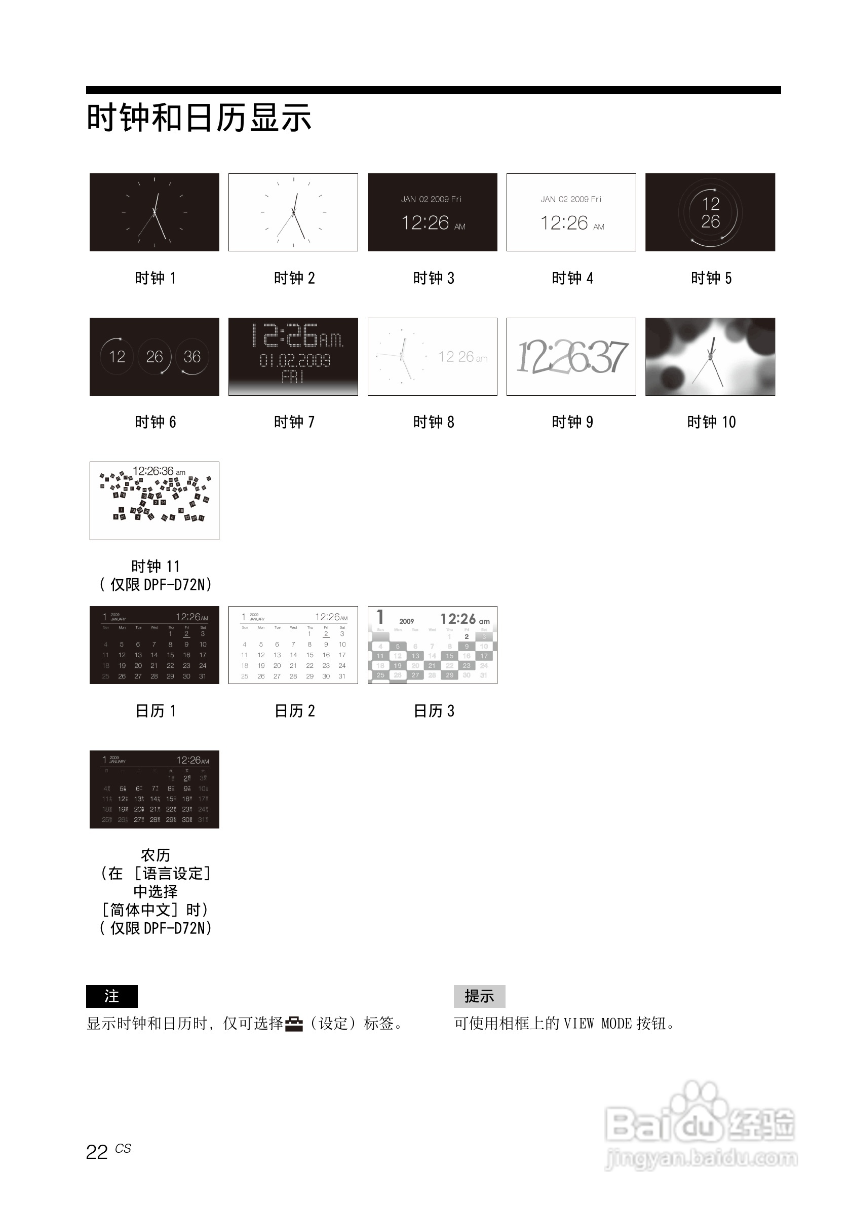 索尼DPF-A72N数码相框使用说明书:[3]
