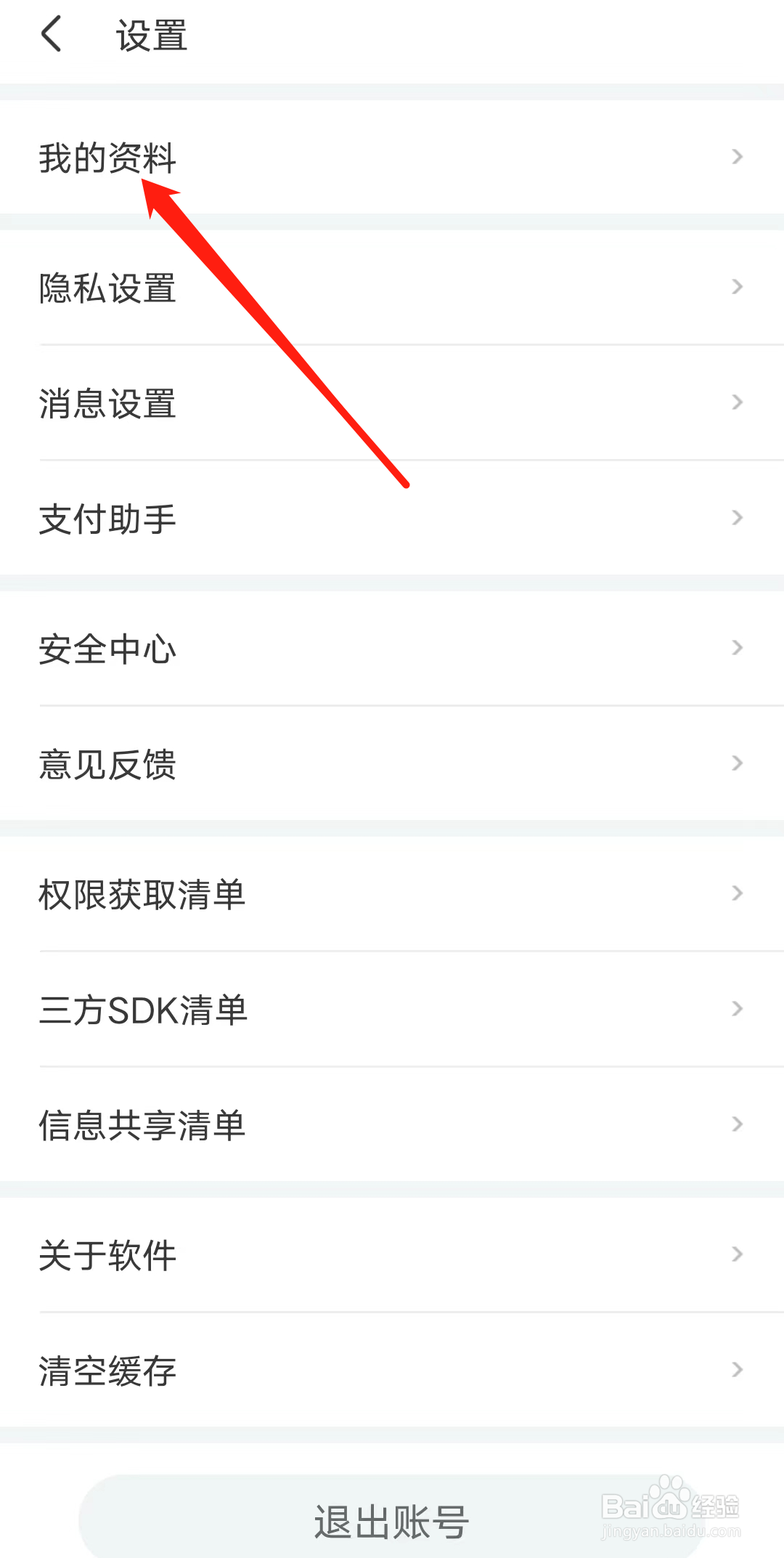 世纪佳缘怎样查看我的资料