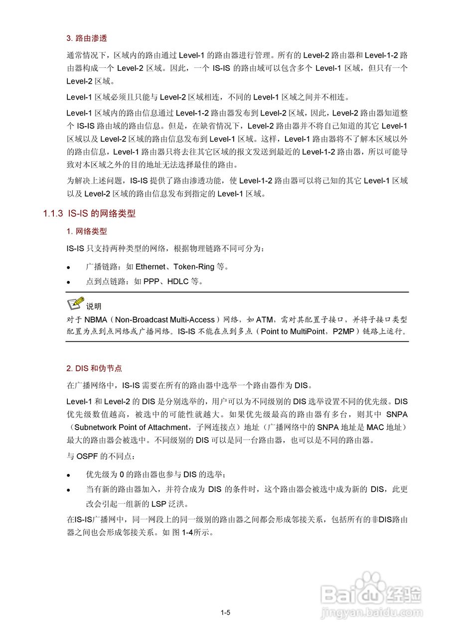 H3C SR6600路由器用户手册:[53]