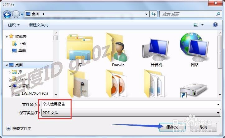 个人信用查询征信中心服务平台如何查看自己信息