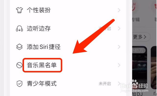 网易云音乐如何将某个单曲移出黑名单