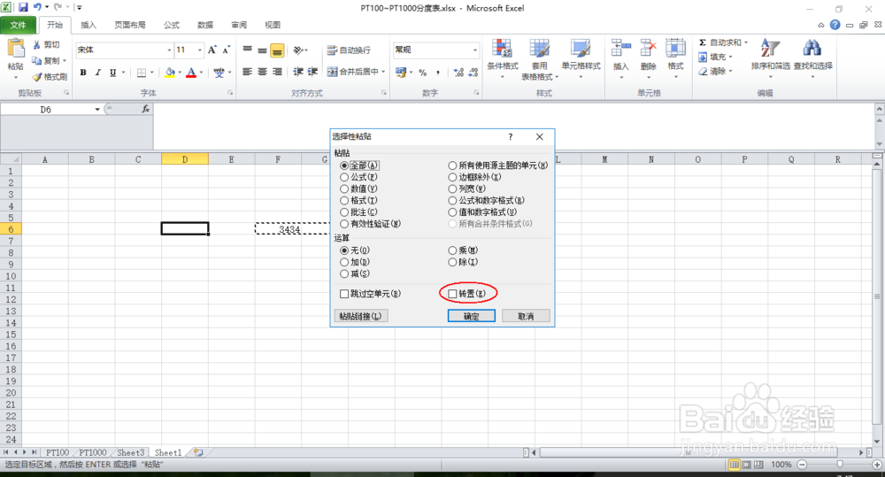 Excel怎么把行变为列