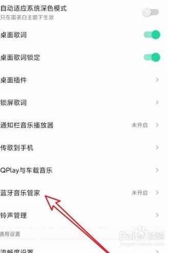 QQ音乐app怎么开启蓝牙音乐管家功能