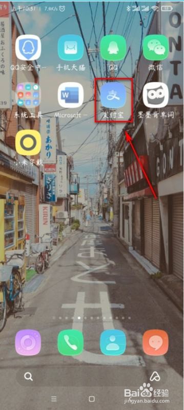 支付宝如何取消手机号登录？