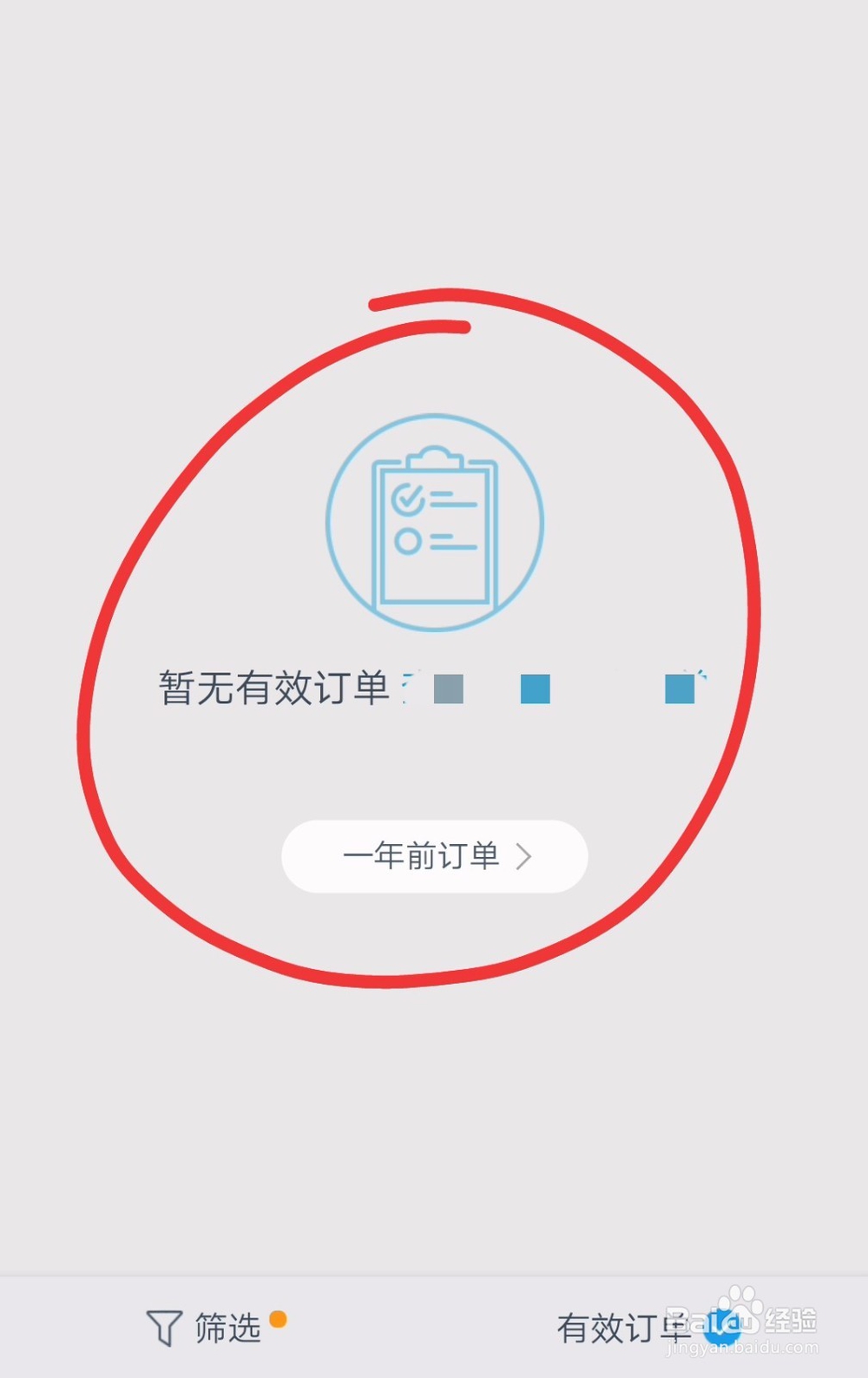 如何删除携程订单记录