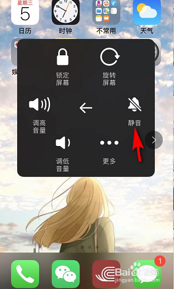 iphone如何解除静音模式